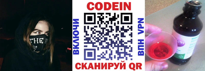 Кодеиновый сироп Lean Purple Drank Борисоглебск