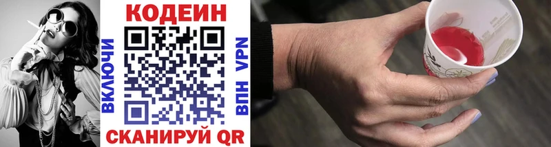 Кодеин напиток Lean (лин)  Купить где  Борисоглебск 